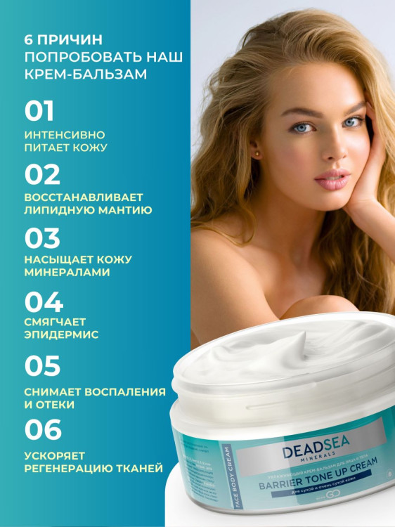 Dctr.Go Увлажняющий крем бальзам для лица и тела для сухой и очень сухой кожи Barrier Tone UP Cream 250 ml в Рязани