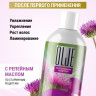 OLJE / Натуральный шампунь для окрашенных волос с репейным маслом для поврежденных волос 1000 мл в Рязани