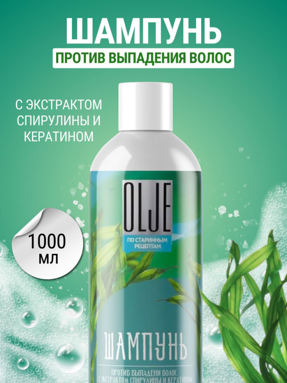 OLJE / Натуральный шампунь против выпадения волос с экстрактом концентрата спирулины и кератина 1000 мл в Рязани
