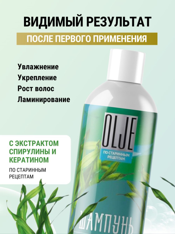 OLJE / Натуральный шампунь против выпадения волос с экстрактом концентрата спирулины и кератина 1000 мл в Рязани