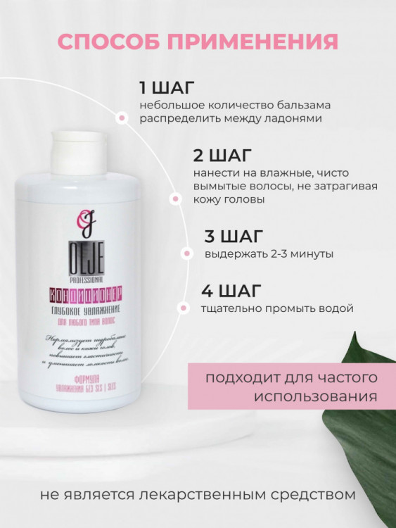 OLJE Кондиционер  глубокое увлажнение для любого типа волос, 450 мл в Рязани