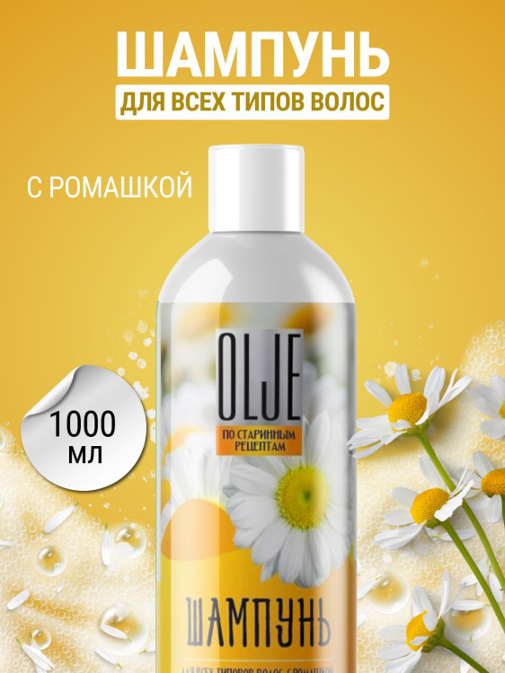 OLJE Натуральный шампунь для всех типов волос с ромашкой уход и восстановление 1000 мл в Рязани
