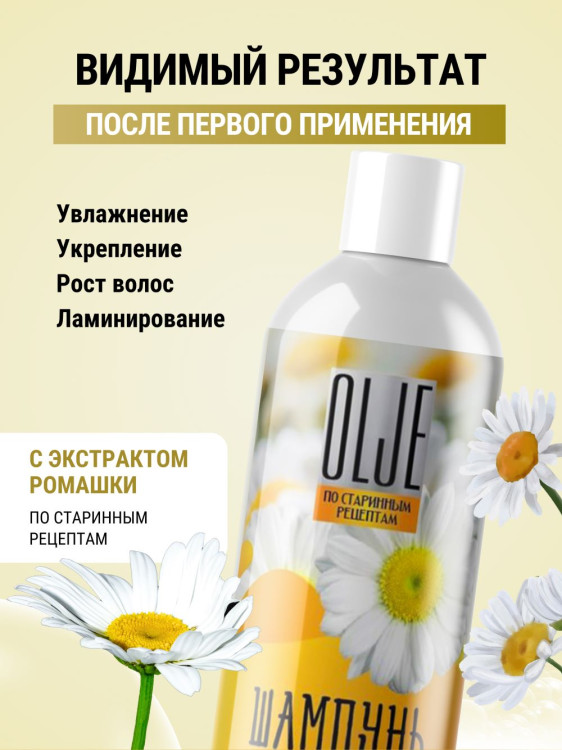 OLJE Натуральный шампунь для всех типов волос с ромашкой уход и восстановление 1000 мл в Рязани
