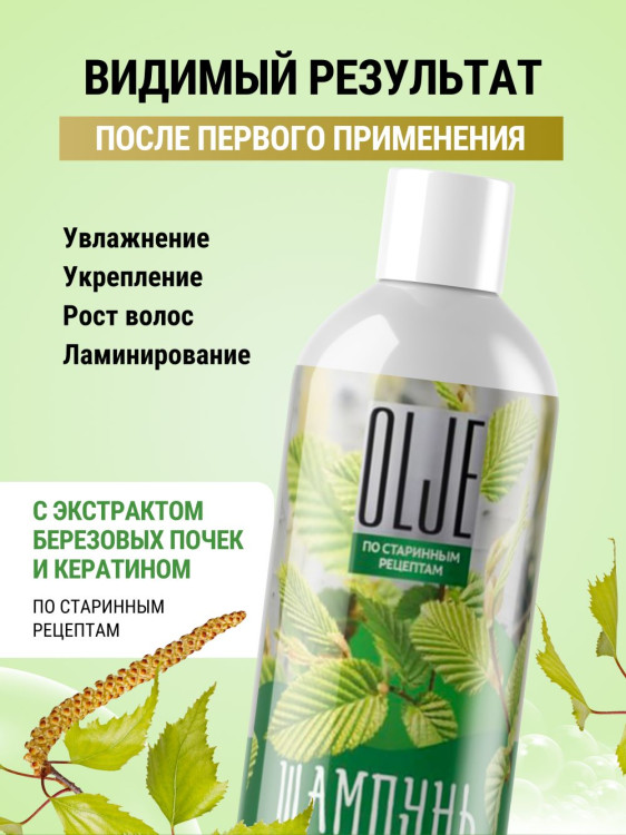 OLJE Натуральный шампунь для сухих волос с экстрактом березовых почек и кератином 1000 мл в Рязани