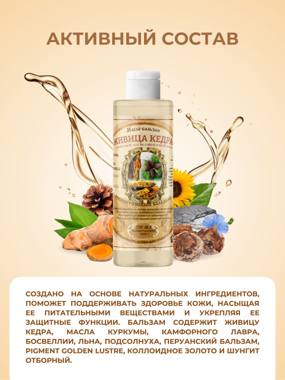 Масло бальзам  ЖИВИЧНОЕ С КУРКУМОЙ, БОСВЕЛЛИЕЙ И ШУНГИТОМ в Рязани