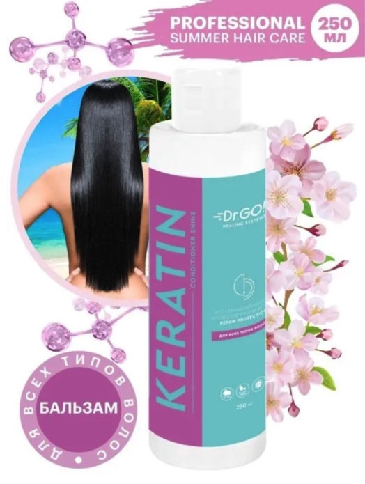 Dctr.Go. Healing Systems Увлажняющий кондиционер бальзам с кератином для волос Repair Protection, 250 ml в Рязани