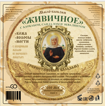 Масло бальзам  Живичное  С БАОБАБОМ, САНДАЛОМ И ЭКВАЛИПТОМ  КОСМЕТИЧЕСКОЕ СРЕДСТВО ДЛЯ УХОДА ЗА КОЖЕЙ в Рязани