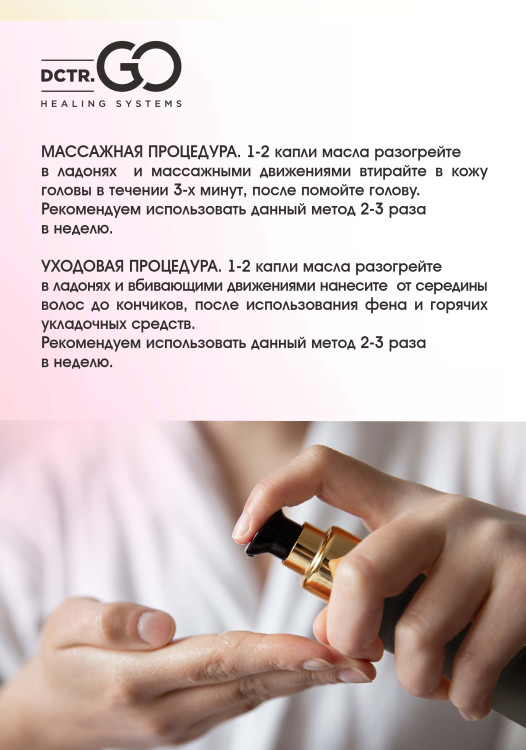 Натуральное масло для волос NovaNature oil for revival hair 30 herbs Dctr.Go Healing Systems 110 мл в Рязани