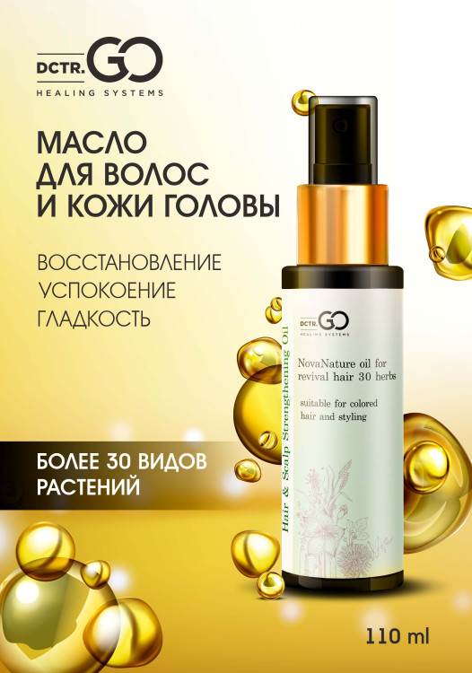 Натуральное масло для волос NovaNature oil for revival hair 30 herbs Dctr.Go Healing Systems 110 мл в Рязани