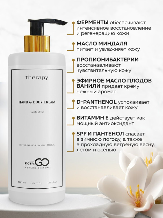 Успокаивающий крем с пробиотическим комплексом 400 мл DctrGO в Рязани