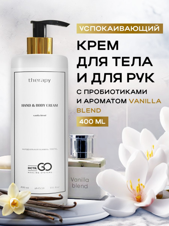 Успокаивающий крем с пробиотическим комплексом 400 мл DctrGO в Рязани