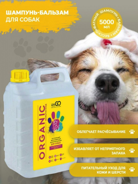 Dctr.Go Шампунь-бальзам для животных  Sнampoo Therapy "Мультиуход" 5000 мл в Рязани