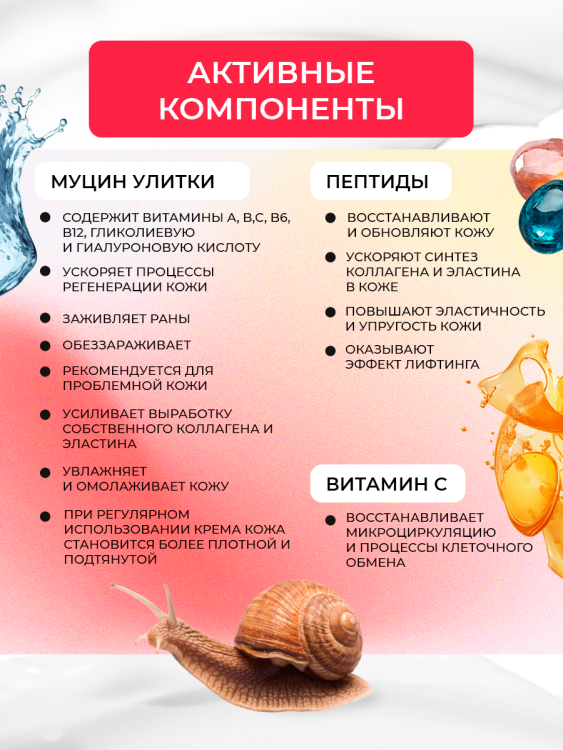 Антивозрастной крем для лица с пептидом и муцином черной улитки 3D Insta Lazer 250 мл в Рязани