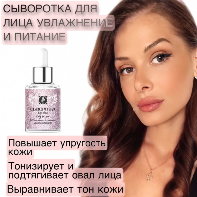 JB. Увлажняющая сыворотка для лица и шеи, 50 мл в Рязани