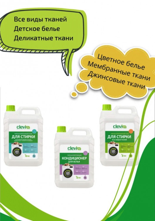 Clevi Универсальный гель для стирки белья 5000 мл в Рязани