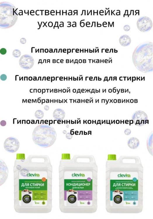 Clevi Универсальный гель для стирки белья 5000 мл в Рязани