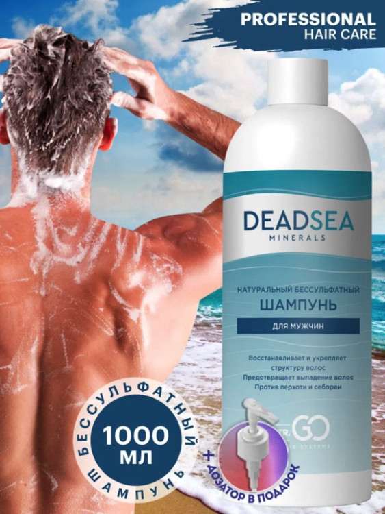 Dctr.Go Бессульфатный шампунь мужской Мертвое море 400 мл в Рязани