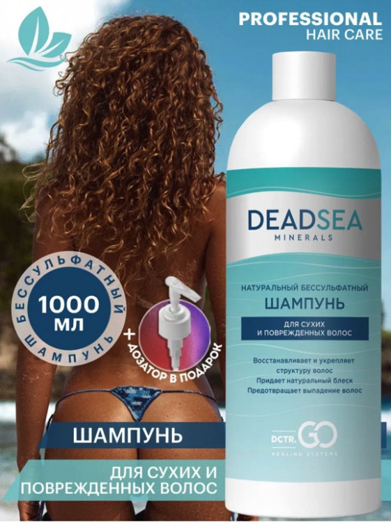Dctr.Go Бессульфатный шампунь для волос Мертвое море  1000 мл в Рязани