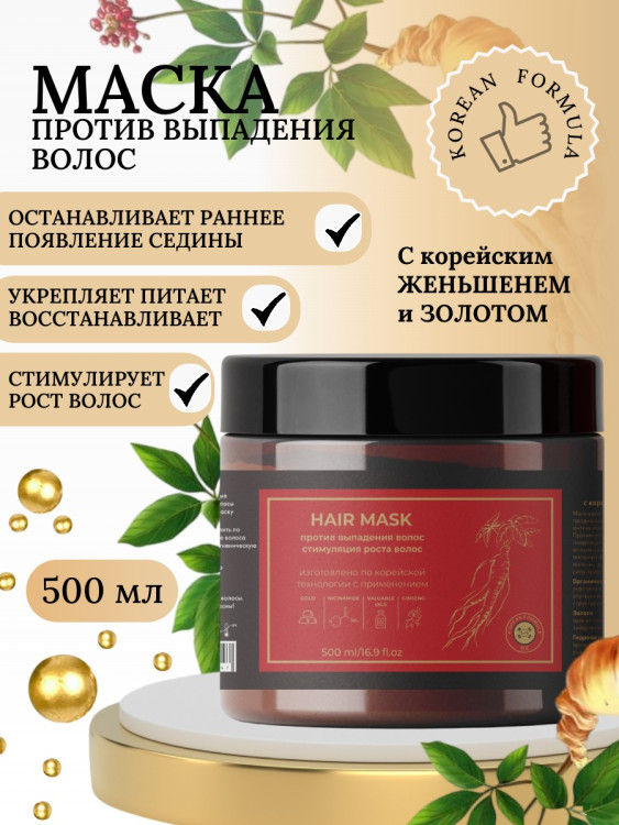 Маска для волос с корейским женьшенем и золотом 500 мл в Рязани