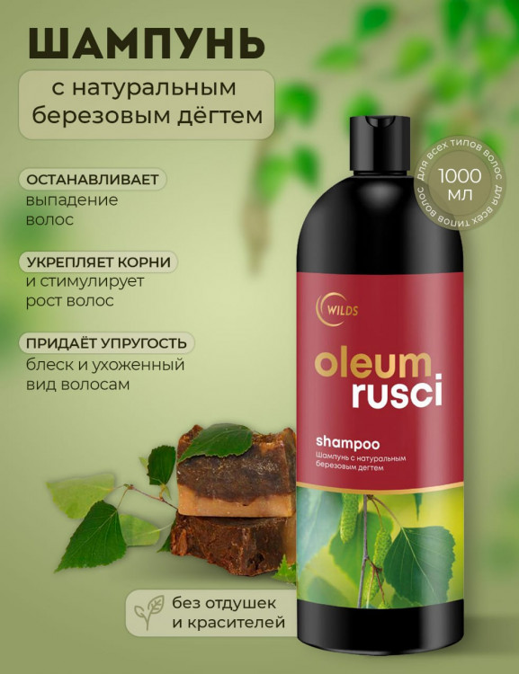 Натуральный шампунь для волос дегтярный 1000 мл в Рязани