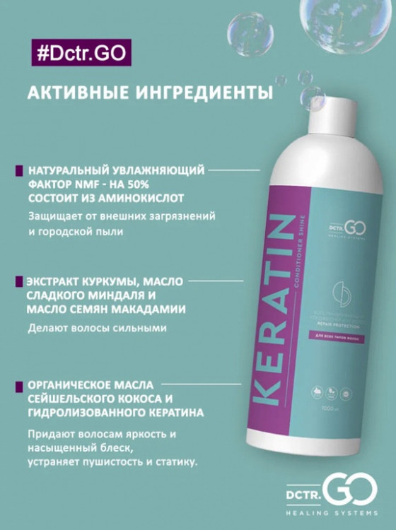Dctr.Go. Увлажняющий кондиционер бальзам с кератином для волос 1000 мл в Рязани