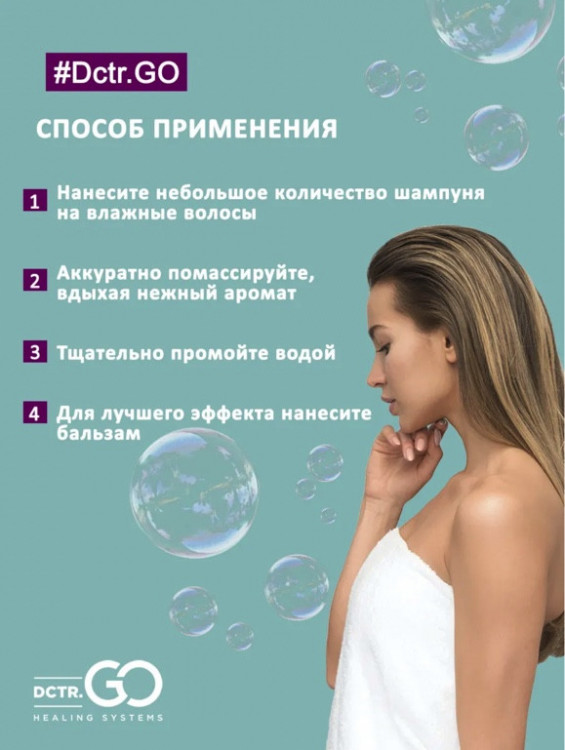Dctr.Go. Healing Systems Хелатирующий шампунь Enhancing Repair Shampoo, 250 ml в Рязани