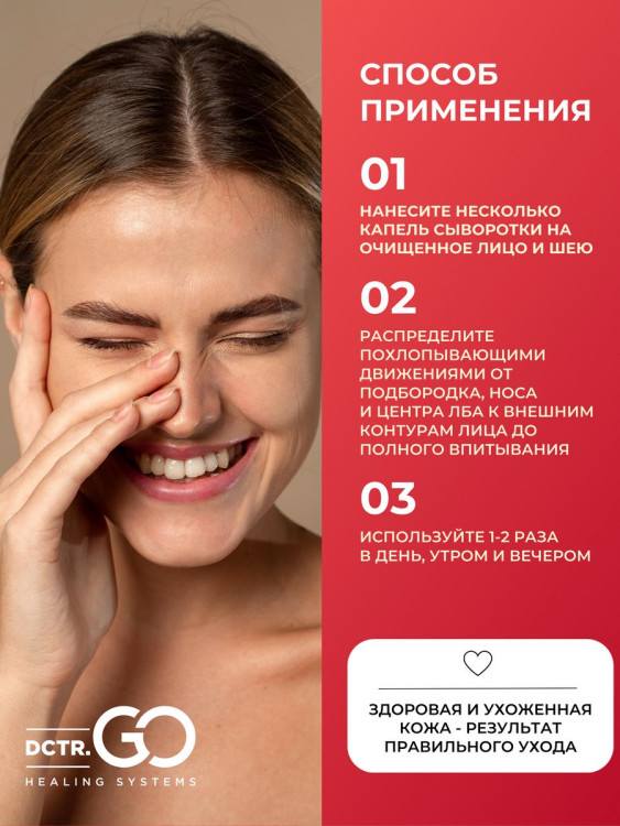 DctrGo Моментально увлажняющая сыворотка для разглаживания морщин с гиалуроновой кислотой 50 мл. в Рязани