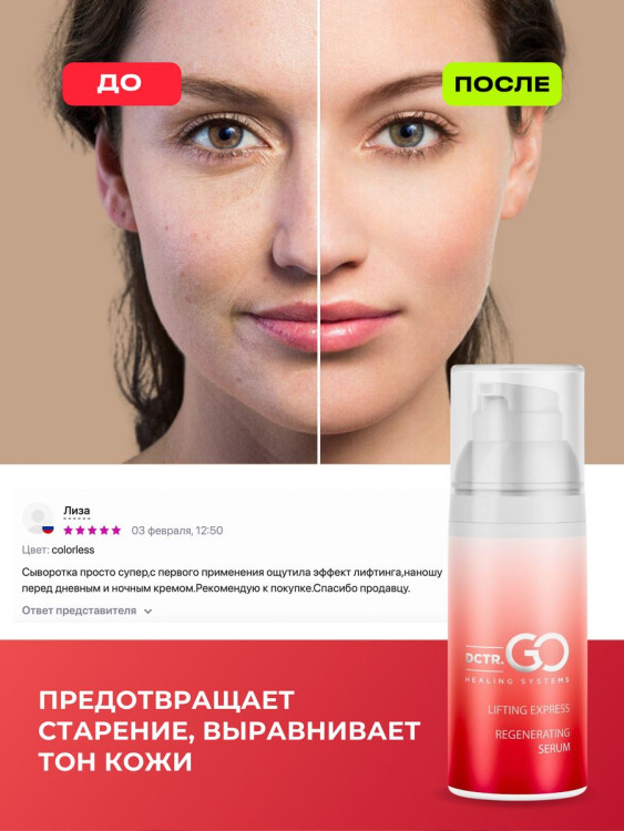 DctrGo Моментально увлажняющая сыворотка для разглаживания морщин с гиалуроновой кислотой 50 мл. в Рязани