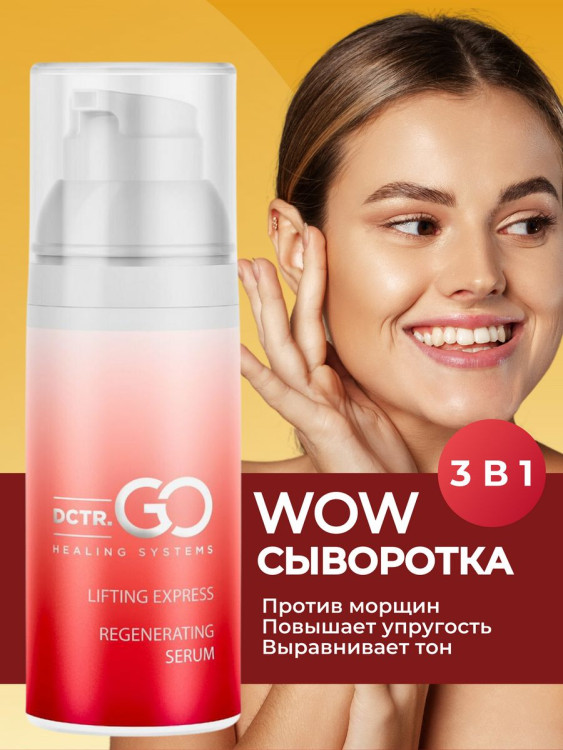DctrGo Моментально увлажняющая сыворотка для разглаживания морщин с гиалуроновой кислотой 50 мл. в Рязани