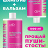 Dctr.Go.Набор хелатирующий шампунь и кондиционер кератин 1000 мл+1000 мл в Рязани