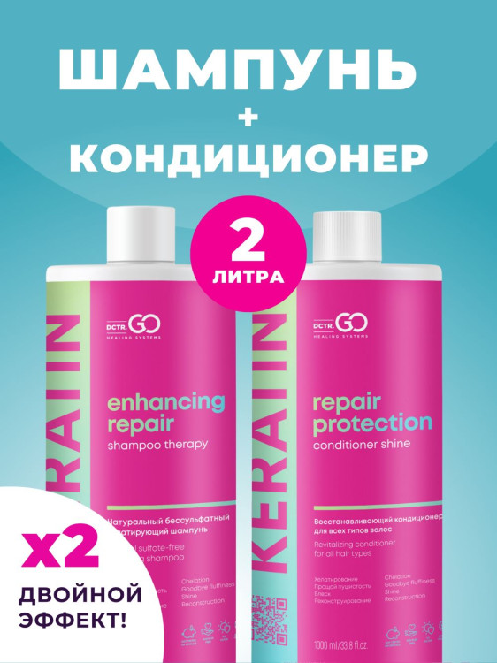Dctr.Go.Набор хелатирующий шампунь и кондиционер кератин 1000 мл+1000 мл в Рязани