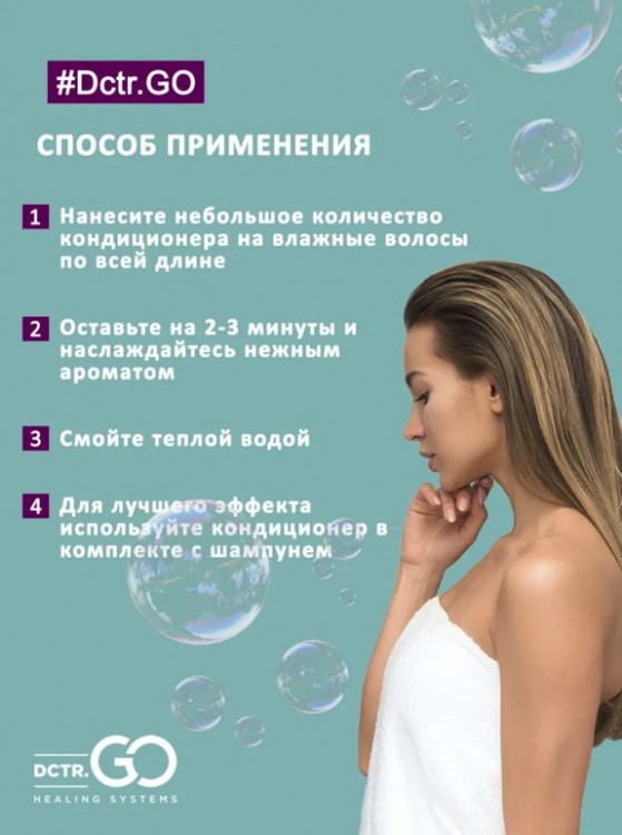 Dctr.Go Увлажняющий кондиционер бальзам для волос с гиалуроном 1000 мл в Рязани