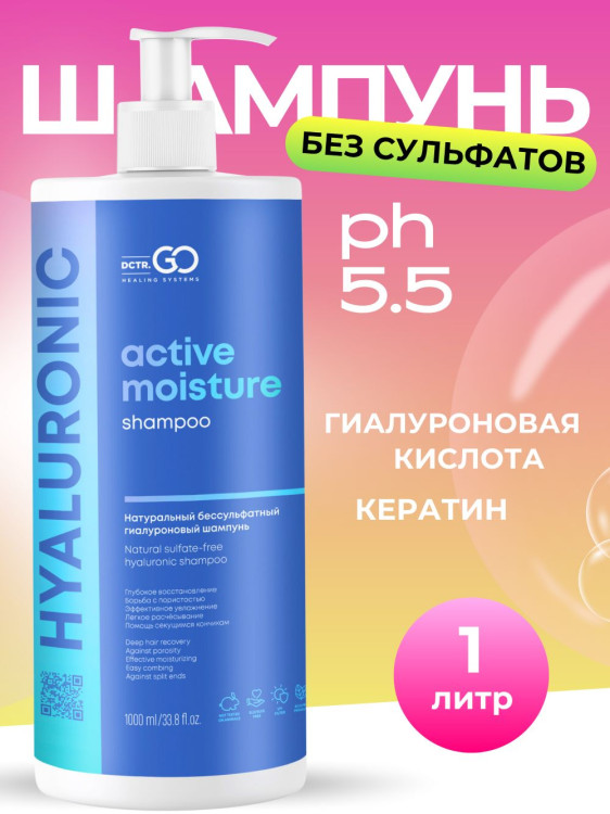 Dctr.Go Бессульфатный шампунь для волос с гиалуроновой кислотой  1000 мл в Рязани